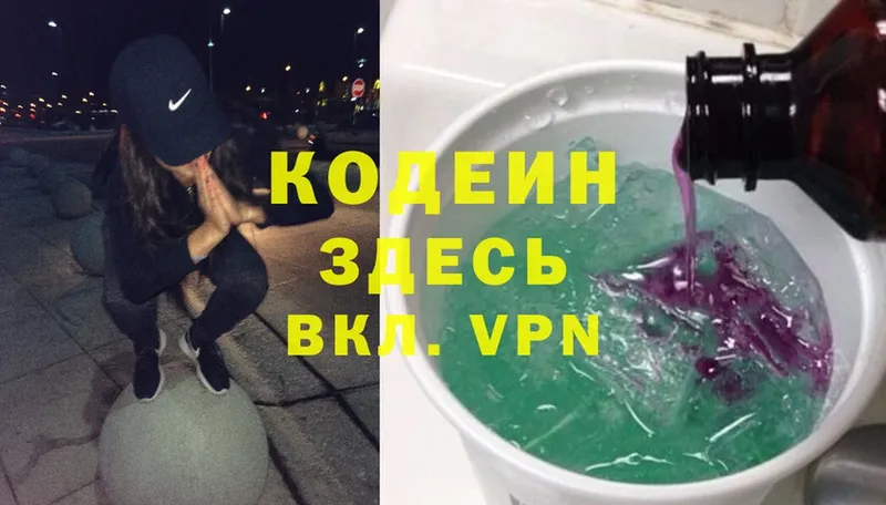 Кодеин напиток Lean (лин)  закладки  Ворсма 